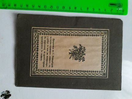 Антикварная книга 1827/1918 г. А.С.Пушкин 