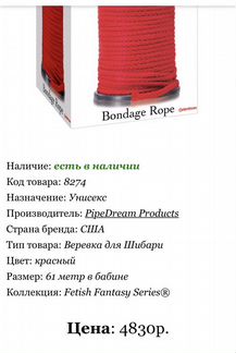 Веревка для бондажа