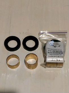 Ремкомплект на рулевую колонку луаз и заз