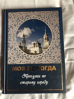 Моя Вологда прогулки по старому городу
