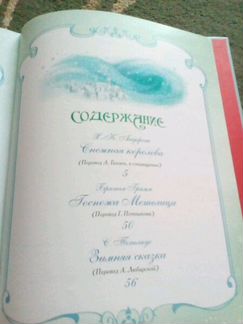 Книга зимних сказок