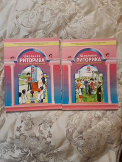 Школьная риторика.5кл