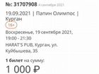 Билет на концерт Папин олимпос