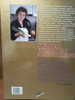 Кулинарная энциклопедия Галины Поскрёбышевой