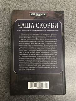 Чаша Скорби