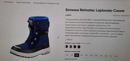 Зимние Ботинки Reimatec Laplander