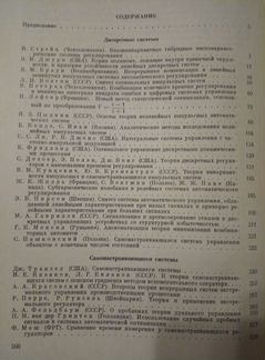 Дискретные и самонастраивающиеся системы ifac