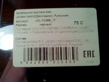 Купальник jolidon