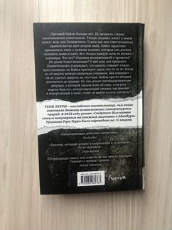 Книга «Стёртая»-Тери Терри
