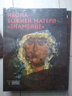 Русская икона. серия книг