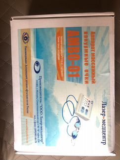 Аппарат массажный. Вакуумные очки амв0-01