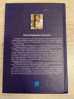 Современная внешняя политика России - С.В.Кортунов