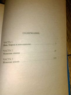 Тайна имени