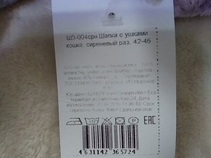 Шапка