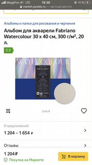 Акварельная бумага Fabriano Watercolour Италия 20