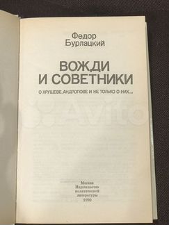 Книга Вожди и советники