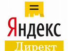 Предлагаю услуги по настройке Яндекс Директ и Гугл объявление продам