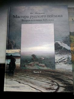 Альбом Поленов. Васильев. Куинджи. Боголюбов.Новые