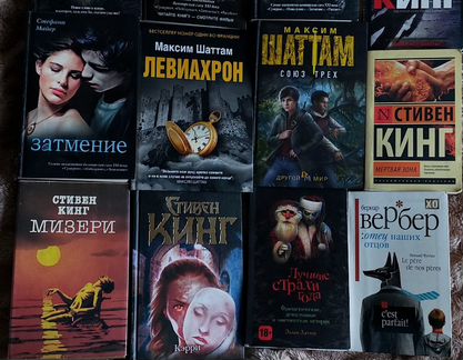 Книги. Кинг, Майер, Шаттам, Хейли и другие