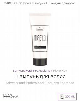 Шампунь Schwarzkopf Fibreplex оригинал