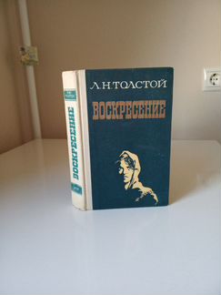 Л.Н.Толстой 