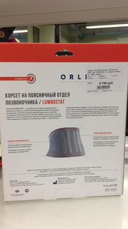 Корсет на поясничный отдел позвоночника Orlett