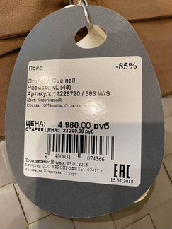 Пояс Brunello Cucinelli новый