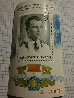 СССР 1976г, Ю. Гагарин, блок номерной (чистый)