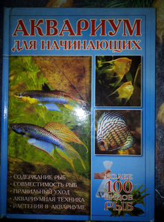 Книги по аквариумистике