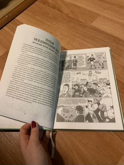 Девид Сквайрс «Футбол в комиксах»