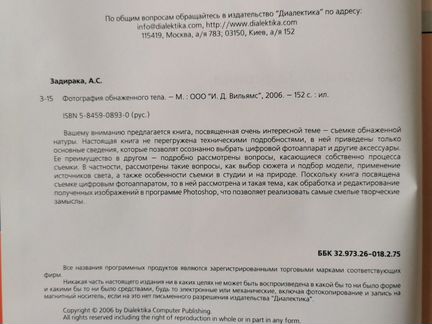 Александр Задирака. Фотография обнаженного тела