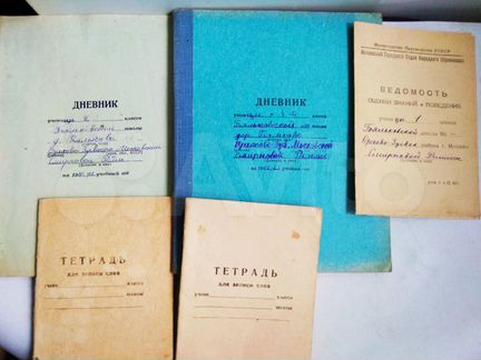 Школьные учебники дневники тетради 40-60 г.г. СССР