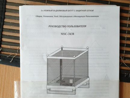 Батут детский с сеткой msc-3438