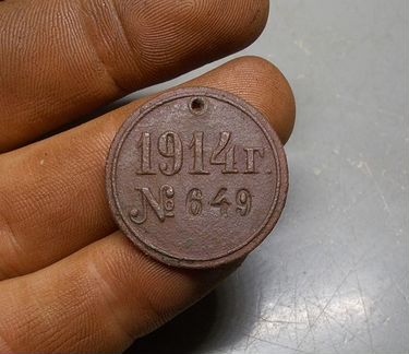 Жетон СГУ 1914 год Смоленская Городская Управа