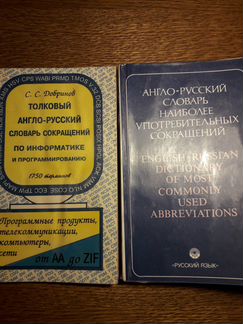 Англо-русский словарь по микроэлектронике и другие