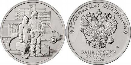 Монеты Российской Федерации 25 р