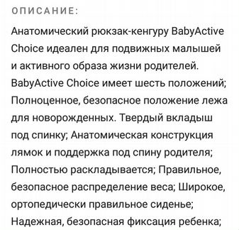 Слинг BabyActive Choice