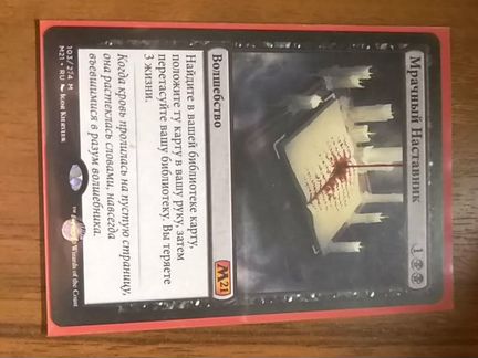 Карта мтг мрачный наставник (Grimm Tutor)