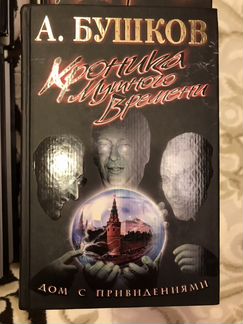 Книги Бушкова