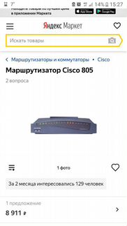 Маршрутизатор Cisco