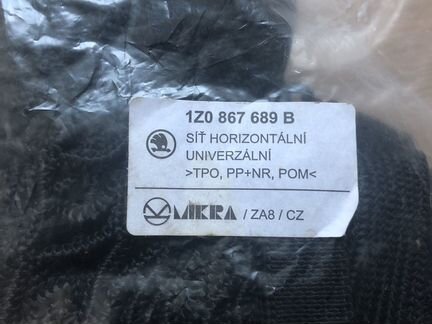 Оригинальная сетка в багажник Skoda Octavia