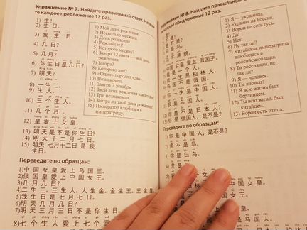 Новый учебник китайского языка для начинающих