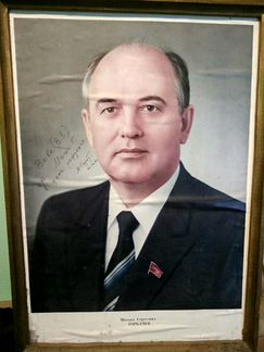 Автограф Михаила Горбачева