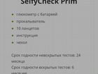 Глюкометр SelfyCheck Prim объявление продам