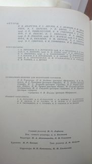 Кулинария изд. 1955 год