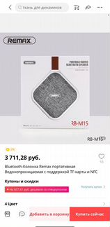 Bluetooth-Колонка Remax портативная Водонепроницае