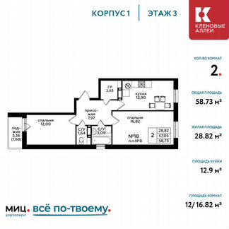 2-к квартира, 58.7 м², 3/17 эт.