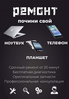 Ремонт телефонов