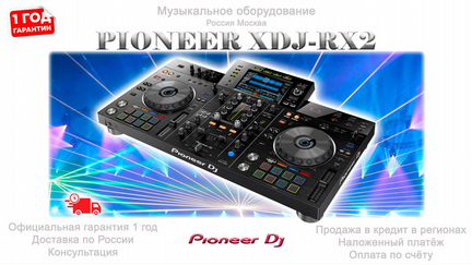 Контроллер Pioneer XDJ-RX2 Новый Гарантия