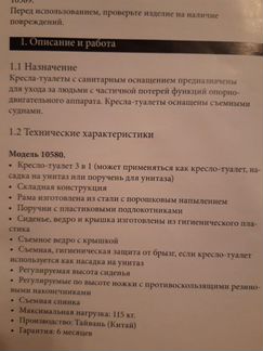 Кресло-туалет